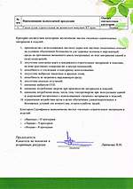 Зеленый сертификат 02